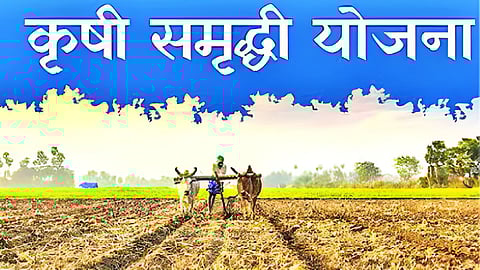 Krushi Samruddhi Yojana Nagar