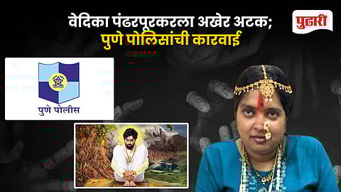 Pune Black Magic Fraud