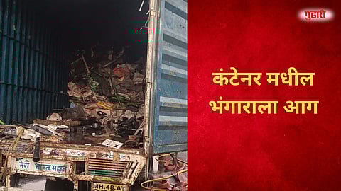 Mahad Container Fire