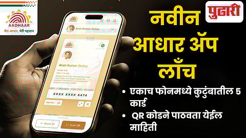 Aadhaar App