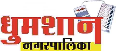 Satara News: साताऱ्यात नगराध्यक्षपदासाठी रस्सीखेच