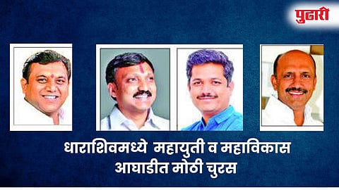Dharashiv Municipal Election : महाविकास आघाडीचे एकीचे सूर !