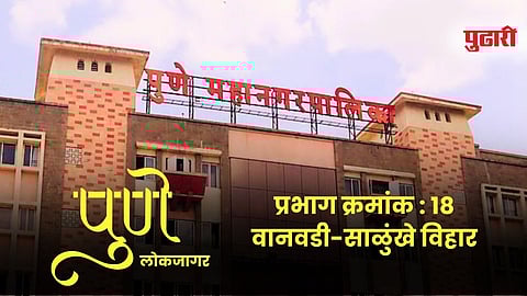 वानवडीकरांना नवीन प्रकल्पांची वानवा