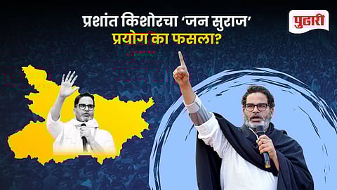 Prashant Kishor Bihar Election 2025