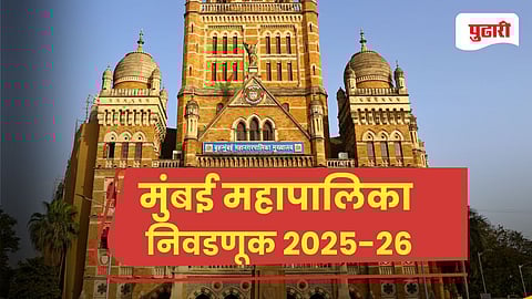 BMC Election 2025