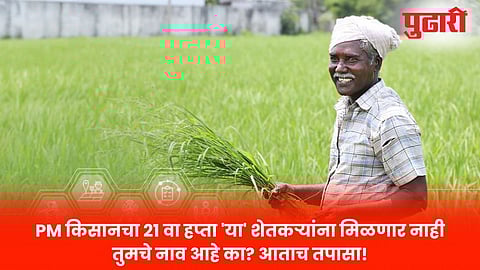 PM Kisan Yojana