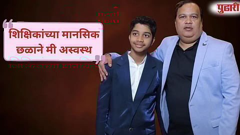 Shaurya Patil Ended Life Case