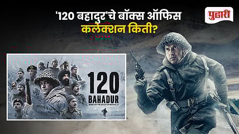 120 Bahadur Box Office Collection Day 1