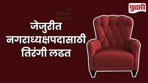 Jejuri Municipal Election 2025