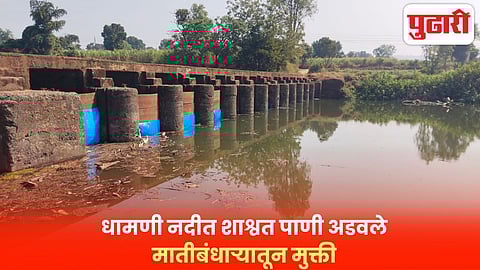 Kolhapur Dhamani Dam 