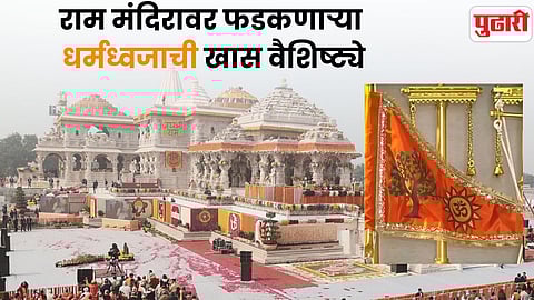 Ram Mandir Dhwajarohan