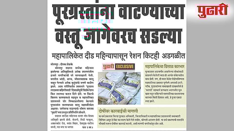 Solapur Ration Issue: शिल्लक रेशन किट घेऊन जाण्याचे पाठविले पत्र