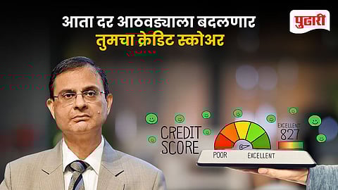 RBI Weekly Credit Score Update