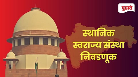 Supreme Court Maharashtra Election