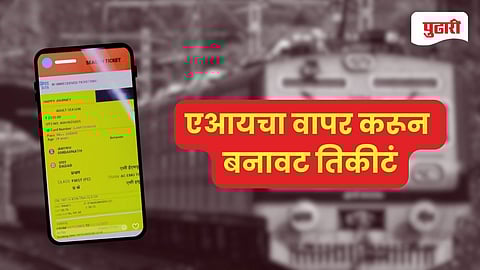 Mumbai Local AI Tickets Case