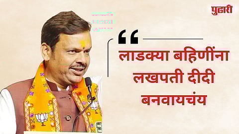 Devendra Fadnavis statement