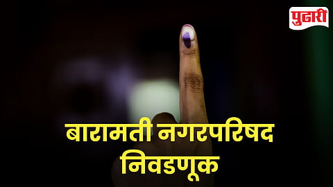 Baramati Election Postponed