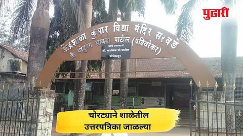 Sarwade School Theft