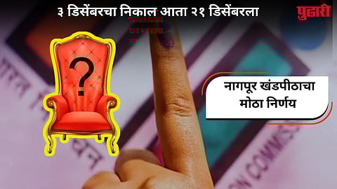 Nagar Parishad results