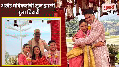 Soham Bandekar-Pooja Birari 