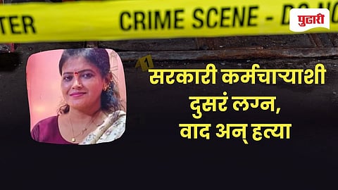 Amaravati Crime Neelima Kharbade Case