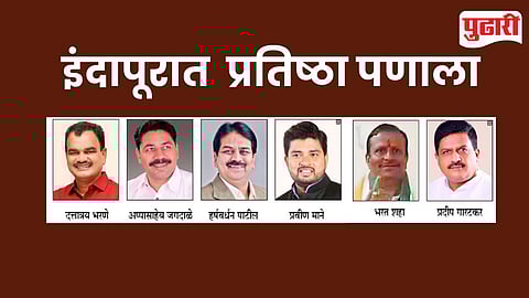 Indapur Nagar Parishad