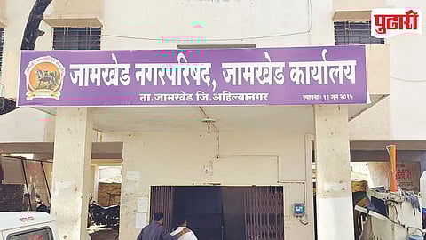Jamkhed Nagarparishad