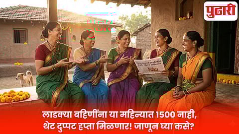 Ladki Bahin Yojana