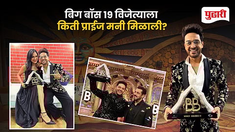 Bigg Boss 19 Winner Prize Money