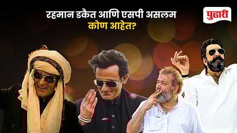 Rehman Dakait and SP Aslam The Real Story 