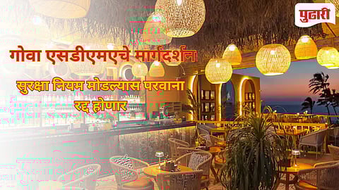 Goa Nightclub Fire Case 