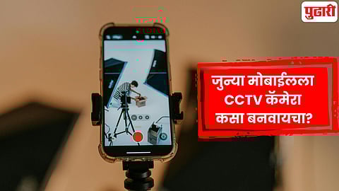 how to set up old phone as CCTV camera