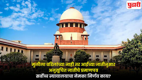 Supreme Court caste certificate