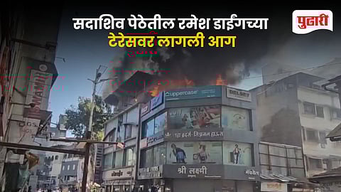 Pune Sadashiv Peth Fire Incident