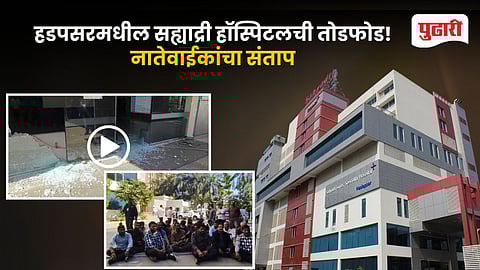 Sahyadri Hospital Hadapsar 