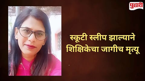 Teacher killed Gadchiroli