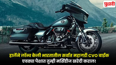 Harley CVO Street Glide