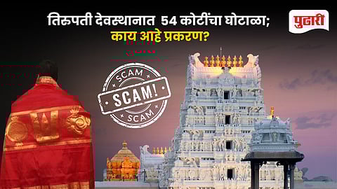 Tirumala Silk Dupatta Scam