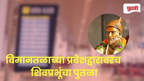 Navi Mumbai Airport Shivaji Maharaj Statue
