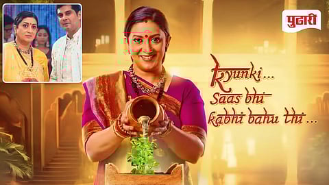 image of Kyuki Saas Bhi Kabhi Thi 2 tv serial poster
