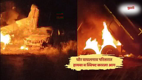 Chhatrapati sambhajinagar| वैजापूर तालुक्यात भीषण दुर्घटना : चोर वाघलगावजवळ हायवा व स्विफ्ट कारला आग