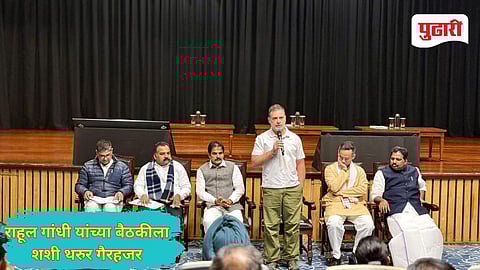 Rahul Gandhi meeting