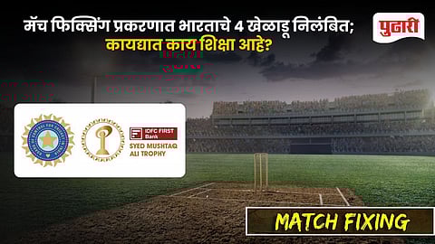 Match Fixing Punishment in India