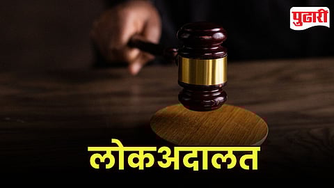 Lok Adalat