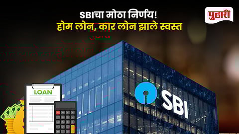 SBI Interest Rate Cut