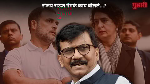 Sanjay Raut Rahul Gandhi Priyanka Gandhi 