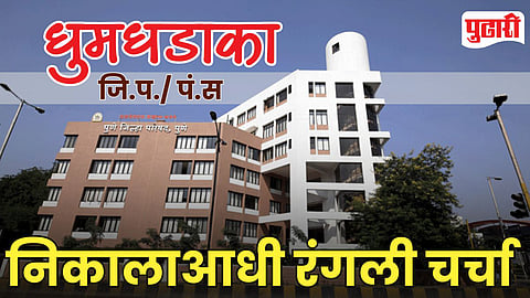 Jejuri Nagar Parishad Election