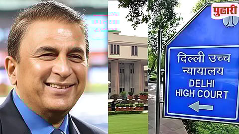 Sunil Gavaskar : सुनील गावस्‍करांच्‍या 'त्‍या' विनंतीवर गुगल, मेटा आणि एक्‍सने तत्‍काळ कारवाई करावी : हायकोर्ट