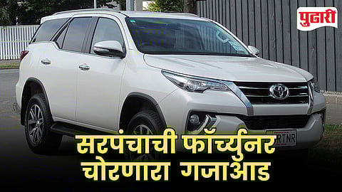 Fortuner Car Theft