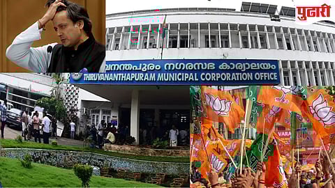 Shashi Tharoor : शशी थरूरांसह डाव्‍यांना यांना मोठा धक्‍का, तिरुवनंतपुरम  महापालिकेत 'कमळ' फुलले! 